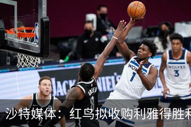 沙特媒体：红鸟拟收购利雅得胜利70%股权，C罗或留20%