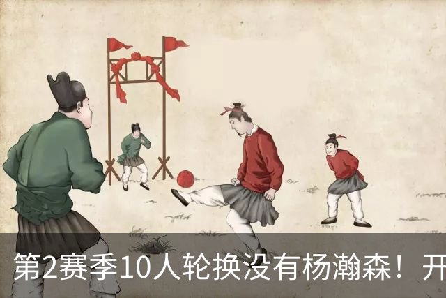 第2赛季10人轮换没有杨瀚森！开拓者主教练：2种情况下他才有机会