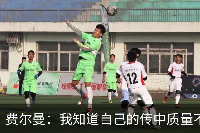 费尔曼：我知道自己的传中质量不错；这次助攻确实很漂亮